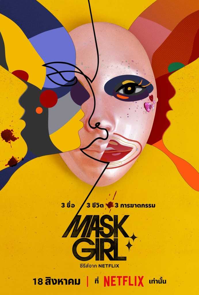 mask-girl-2023-ตอนที่-1-7-พากย์ไทย