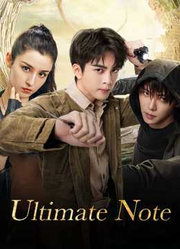 ultimate-note-2020-ปริศนาลับ-ขั้วสุดท้าย--ตอนที่-1-29-ซับไทย