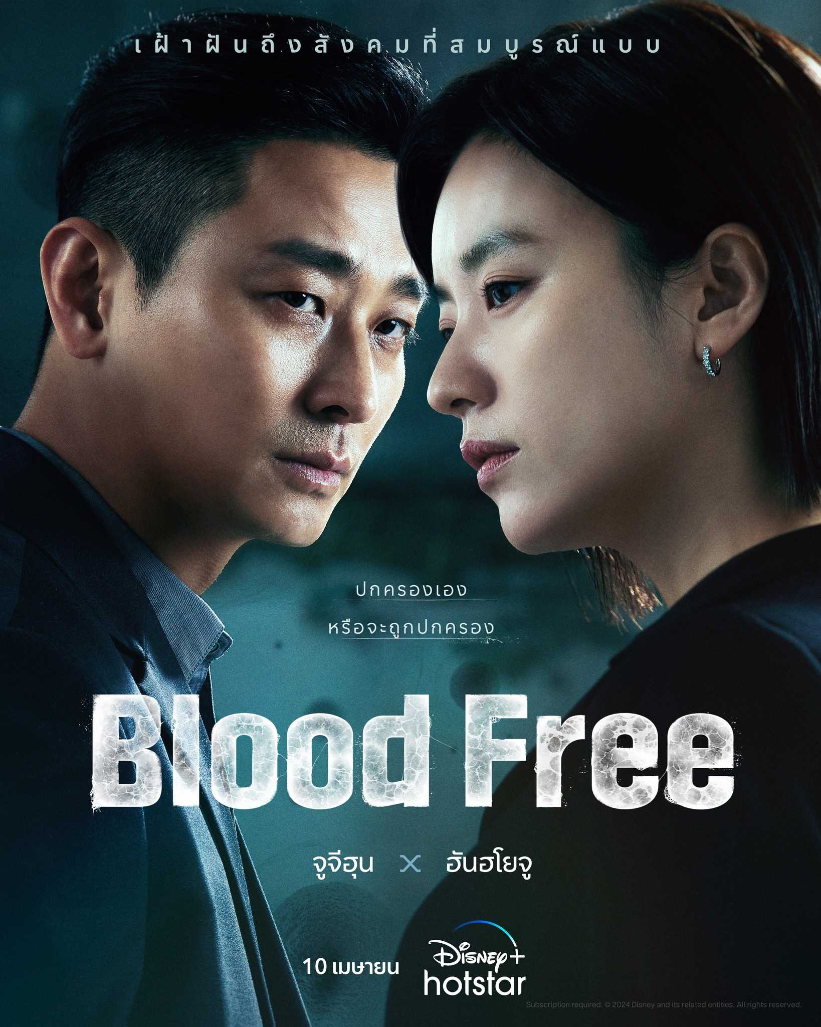 blood-free-2024-ตอนที่-1-5-ซับไทย