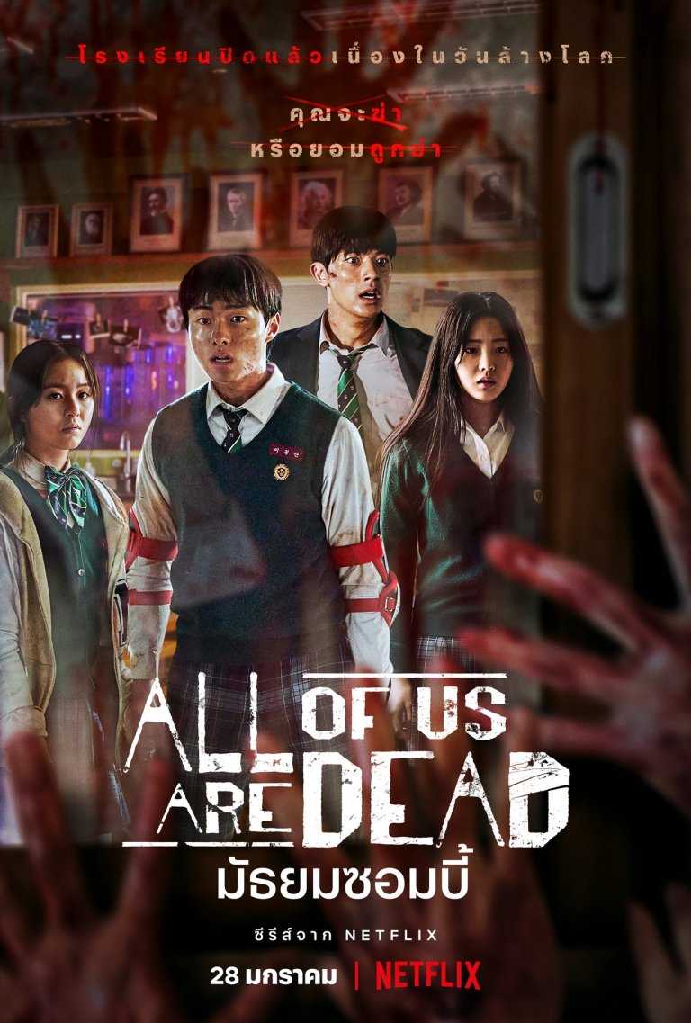 all-of-us-are-dead-2022-มัธยมซอมบี้-ตอนที่-1-12-พากย์ไทย
