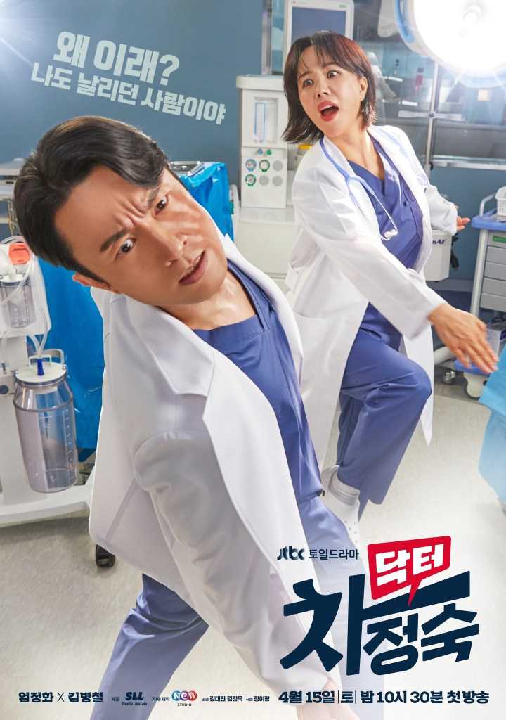 doctor-cha-2023-คุณหมอชา-ตอนที่-1-16-ซับไทย