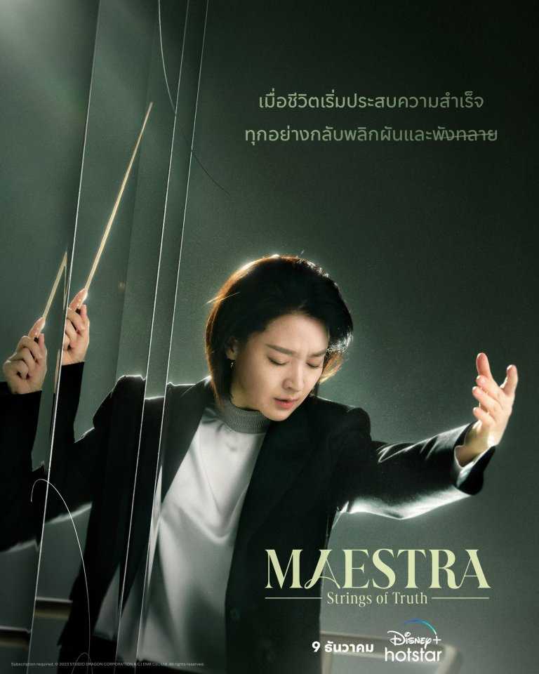 maestra-strings-of-truth-2023-ตอนที่-1-12-ซับไทย