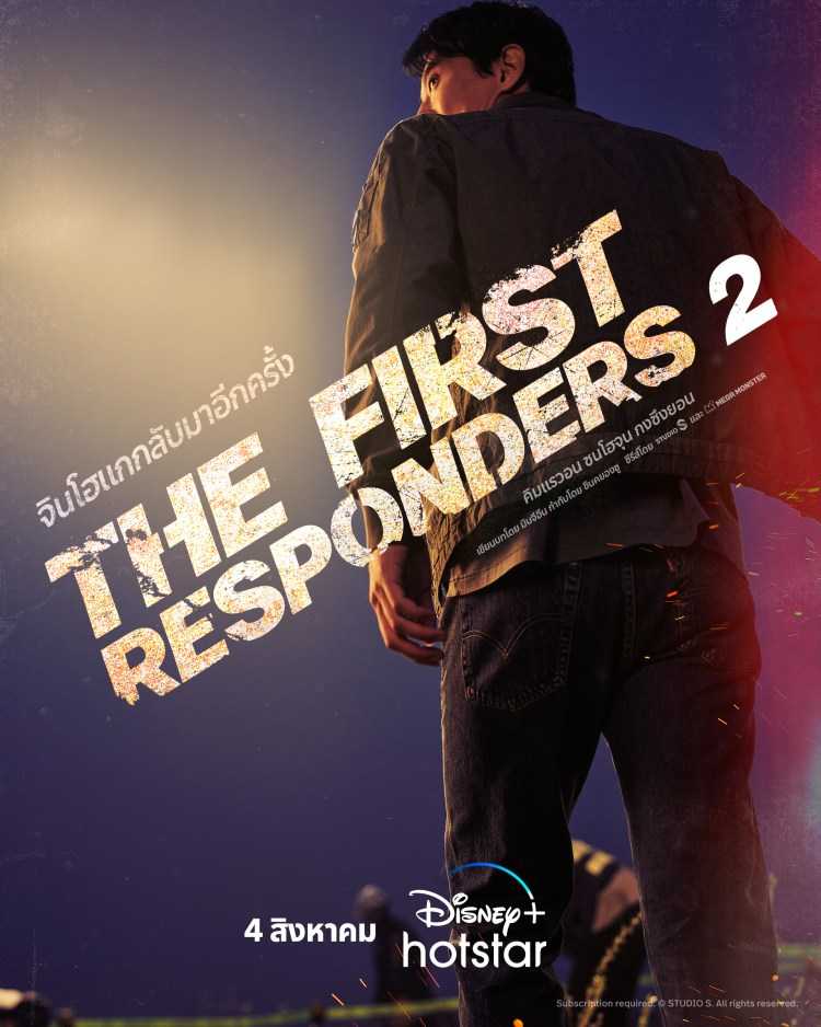 the-first-responders-2-2023-ตอนที่-1-12-ซับไทย