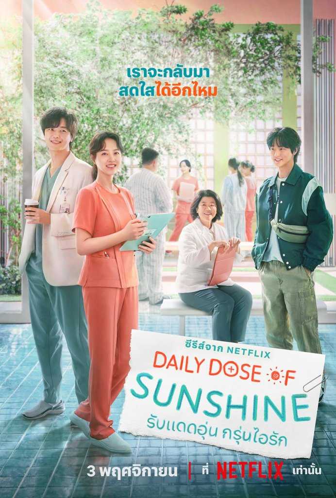 daily-dose-of-sunshine-2023-รับแดดอุ่น-กรุ่นไอรัก-ตอนที่-1-12-ซับไทย