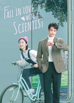 fall-in-love-with-a-scientist-2021-สะดุดรักนายนักวิทย์-ตอนที่-1-24-พากย์ไทย