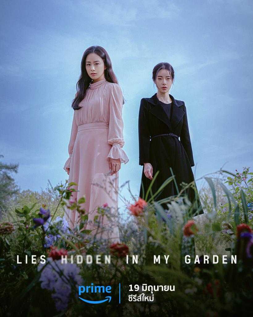lies-hidden-in-my-garden-2023-ปริศนาสวนคำลวง-ตอนที่-1-8-ซับไทย